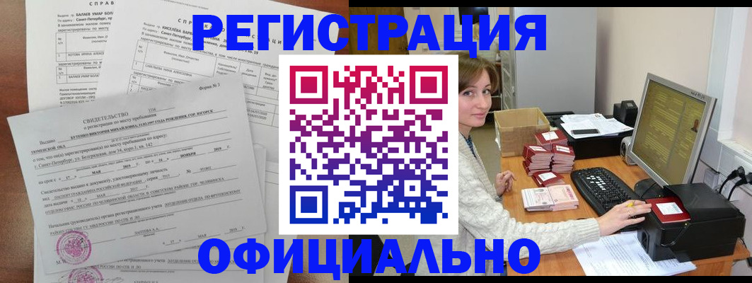 прописка от собственника в Приморско-Ахтарске