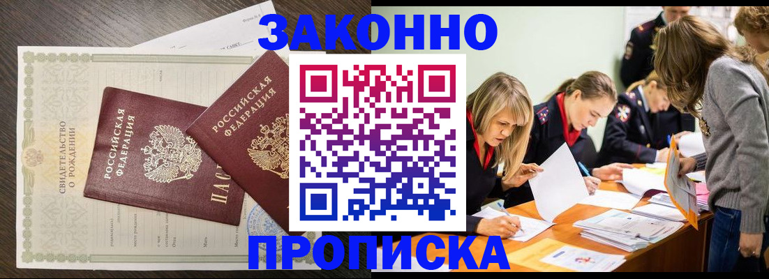 прописка ребенка в Приморско-Ахтарске